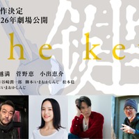 「鍵」（提供写真）