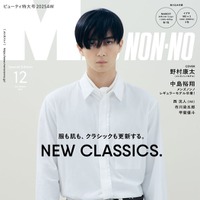 「MENʼS NON-NO」2025年12月号（11月8日発売）増刊版表紙：野村康太（C）集英社 撮影／星陽太