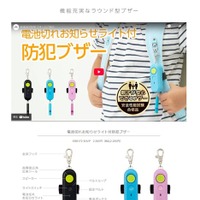 電池切れお知らせライト付き防犯ブザー