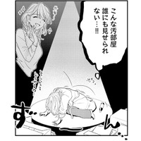 仕事は超優秀なのに…独身31歳キャリア女性の誰にも見せられないズボラ生活【最高のヒモ拾いました #２】