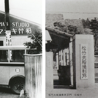 蒲田撮影所、大船撮影所