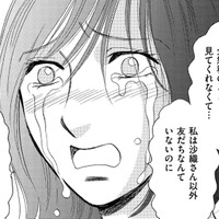 元ひきこもりのママが「初めてできた友だち」に執着した末路とは【ぼっち主婦、ハブられたくないから #９】