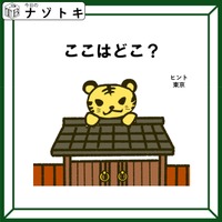クイズです！「このイラストが示す東京の地名は？」絵を言葉にしてみましょう【難易度LV２.・甘口】