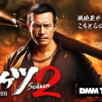 伊藤英明「ドンケツ」season2キービジュアル（C）DMM TV