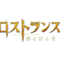 『ロストランズ　闇を狩る者』(C) 2024 Constantin Film Produktion GmbH, Spark Productions AG