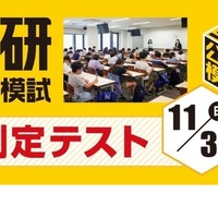 日能研合格判定テスト