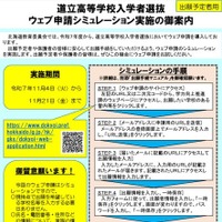 道立高等学校入学者選抜Web申請シミュレーション