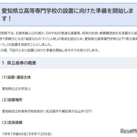愛知県立高等専門学校の設置に向けた準備を開始