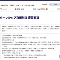 海外インターンシップ支援制度