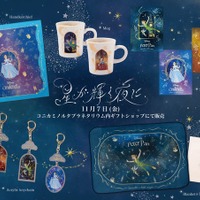 “星が輝く夜に”