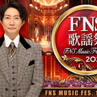 「2025 FNS歌謡祭」2週連続放送決定 第1弾出演アーティスト29組発表【一覧】