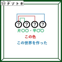 クイズです！「この4文字の表す言葉はなに？」二文字の言葉を考えると解けますよ【難易度LV３.・中辛】