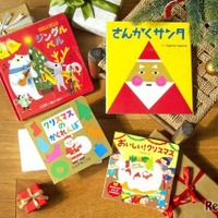 1歳に贈りたい「ワクワクのクリスマス」絵本セット（ギフトラッピング込）