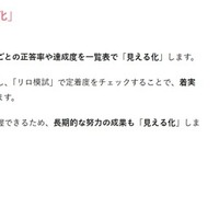 学習の達成度を「見える化」