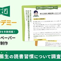 Yondemy×未来図 共同調査