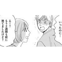 許せない…「捨てたことに気付きもしない夫」に怒鳴られた【ぼっち主婦、ハブられたくないから #15】