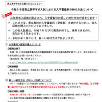 令和8年度県立高等学校入試における入学審査料の納付方法について