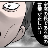 「親に口答えするな！」父のその言葉ですべてを奪われてきた私は【モラハラ実話マンガ】