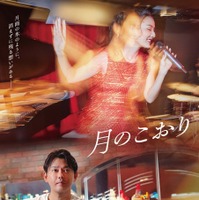 『月のこおり』©️2025年映画「月のこおり」製作委員会