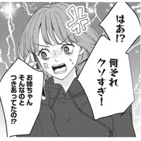 元カレがクソすぎた！パーッと海外旅行に出かけようという妹の提案にのったけれど…【この恋に続きがあるなら　エリート部長は今夜も甘い  #３】