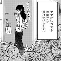 「ママは、パパから逃げてる」ことは、うすうす分かってた。その結果が汚部屋だってことも【汚部屋そだちの東大生 ＃15】