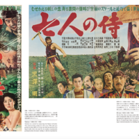 「黒澤明 オリジナル映画ポスター・コレクション」