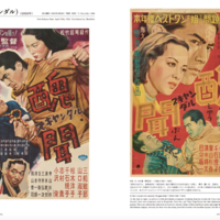 「黒澤明 オリジナル映画ポスター・コレクション」