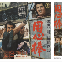 「黒澤明 オリジナル映画ポスター・コレクション」