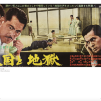 「黒澤明 オリジナル映画ポスター・コレクション」