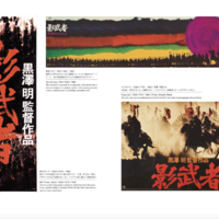 「黒澤明 オリジナル映画ポスター・コレクション」