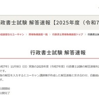 ユーキャン「行政書士試験 解答速報」