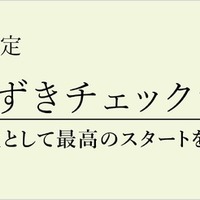 つまずきチェックテスト