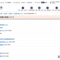 法務省 令和7年司法試験の実施について