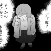 飲み会に行くと、アラサーぽっちゃり女子に興味津々な男性が！会話が盛り上がり連絡先を交換すると…【毒親育ちの結婚 #11】