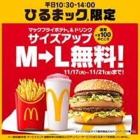 「ひるまック」サイズアップ（提供写真）