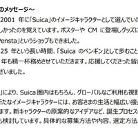 JR東日本公式サイトより