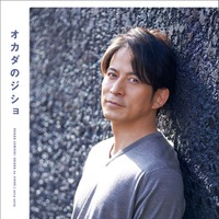 オカダのジショ（2025年12月15日発売）（C）マガジンハウス