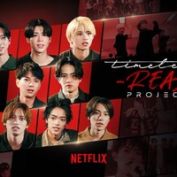 「timelesz project -REAL-」Netflixで世界独占配信