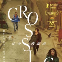『CROSSING　心の交差点』© 2023 French Quarter Film AB, Adomeit Film ApS, Easy Riders Films, RMV Film AB, Sveriges Television AB