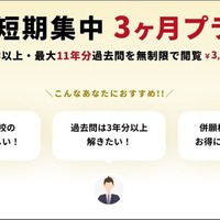 短期集中3か月プラン