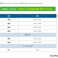 イベントスケジュール