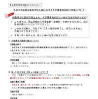 令和8年度県立高等学校入試における入学審査料の納付方法について