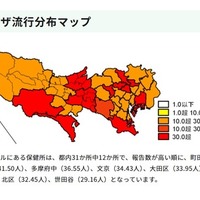 東京都インフルエンザ流行分布マップ