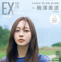 乃木坂46梅澤美波、凛としたまなざしで魅せる！唯一無二の「強さ、やさしさ、美しさ」にフォーカス
