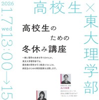 高校生のための冬休み講座