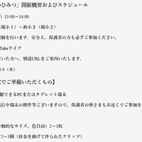 開催概要と準備するもの