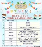 親子であそぼう！のチラシ