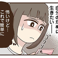 「在宅仕事でこんなに稼げるの!?」綺麗な自分を取り戻すため、チャットレディに登録【裏アカ妻 夫の不倫相手をセッティングしたのは私です #３】