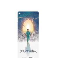 『クスノキの番人』©東野圭吾/アニメ「クスノキの番人」製作委員会