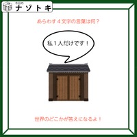 クイズです！「この図が表す４文字とは」ヒントは、世界のどこかの名前です【難易度LV３.・中辛】